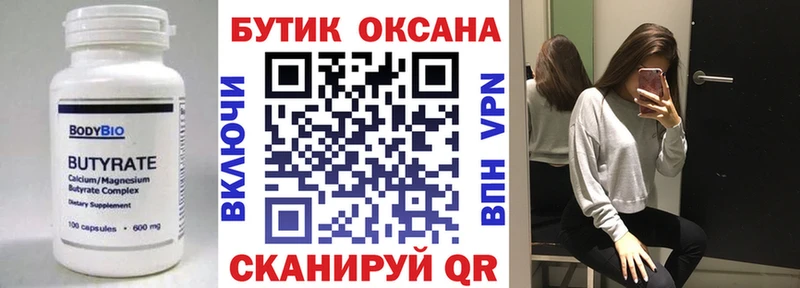 omg ссылки  Ирбит  БУТИРАТ BDO 