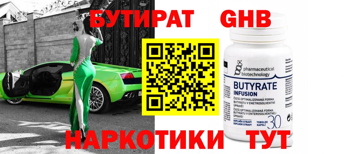 БУТИРАТ вода Ирбит