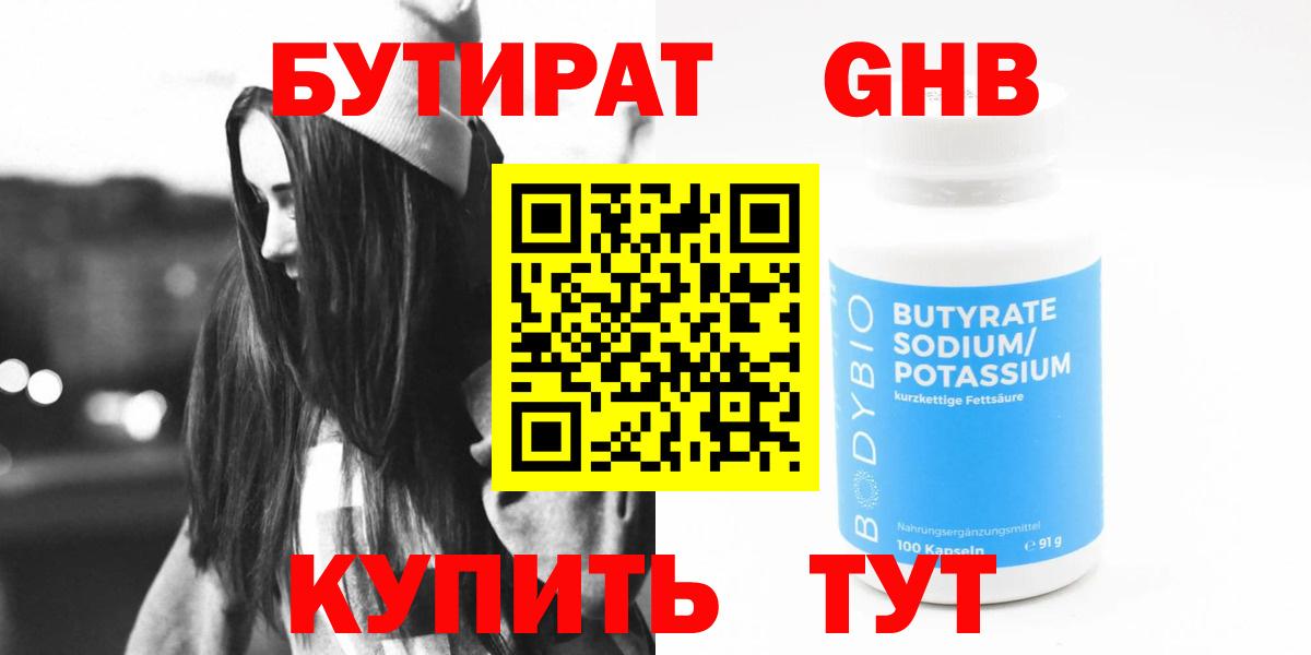 БУТИРАТ оксибутират  Вход с VPN  Ирбит 