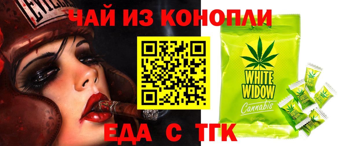 Еда ТГК марихуана Ирбит