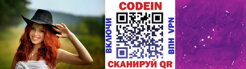 Codein напиток Lean (лин)  Ирбит 