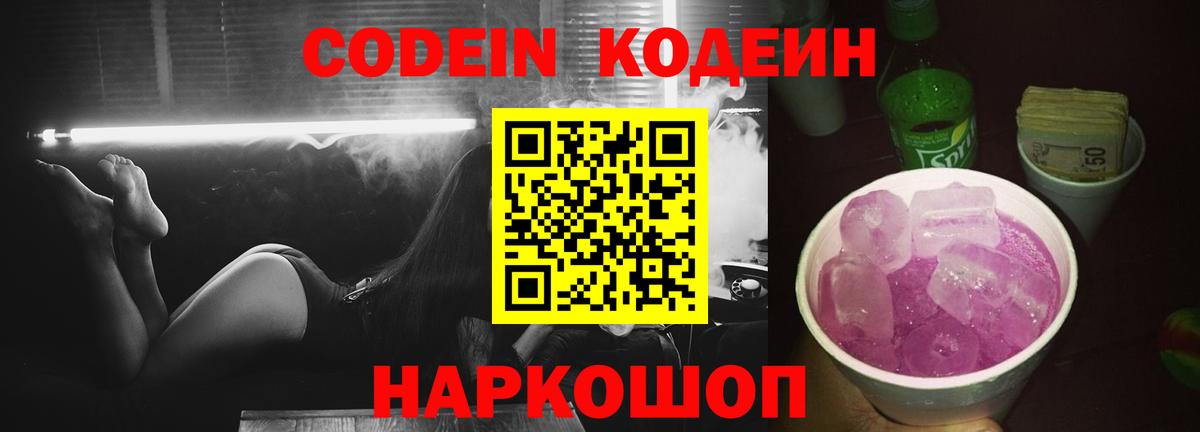 Ирбит  Codein Purple Drank  Вход с VPN 