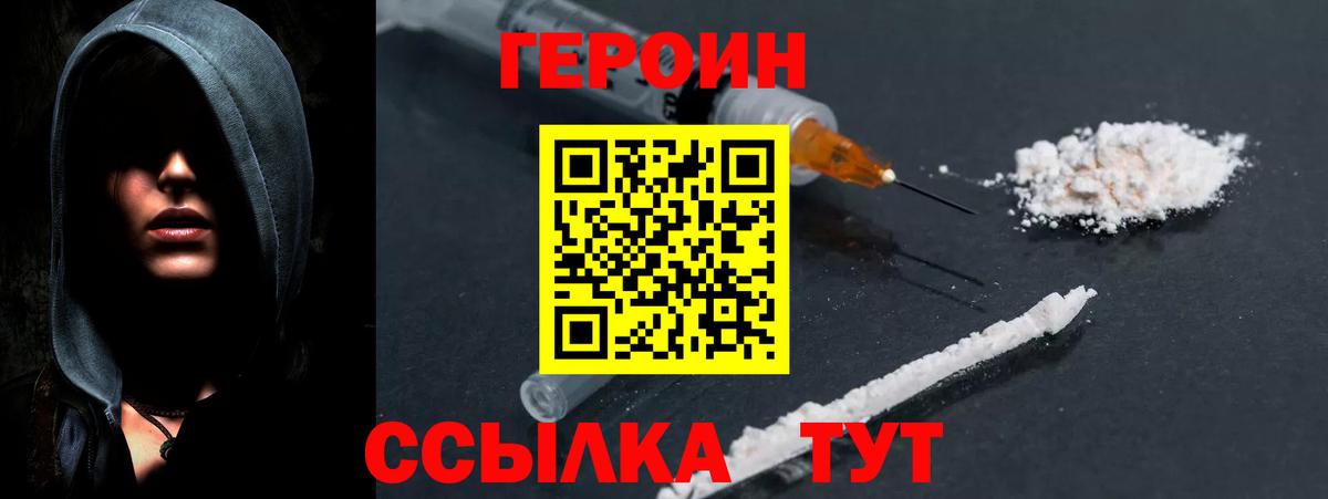 ГЕРОИН хмурый  Вход с VPN  Ирбит 