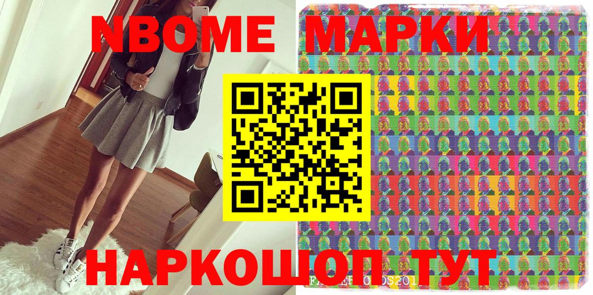 Ирбит  Марки NBOMe 1,8мг  Марки NBOMe 1,8мг  Наркотические марки  Вход с VPN 